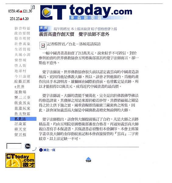 義雲高畫作創天價,覺宇法師不意外.JPG 義雲高畫作創天價,覺宇法師不意外.JPG