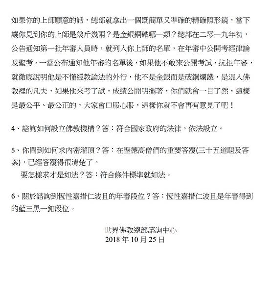 更正--世界佛教總部諮詢中心回覆諮詢(第20180108號)-3.JPG 更正--世界佛教總部諮詢中心回覆諮詢(第20180108號)-3.JPG