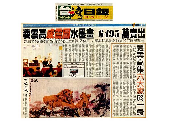 義雲高威震圖水墨畫 6495萬賣出.JPG