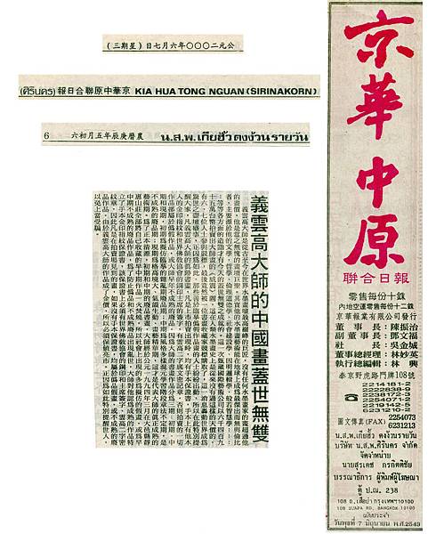 京華中原聯合日報.JPG 京華中原聯合日報.JPG