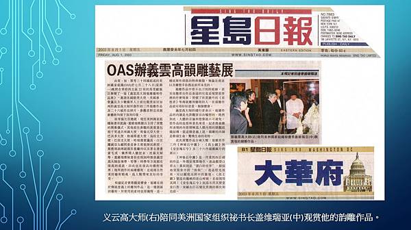 OAS辦義雲高韻雕藝展-簡1.JPG OAS辦義雲高韻雕藝展-簡1.JPG