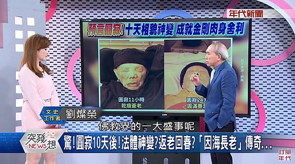 [年代新聞 突發琪想]1.JPG