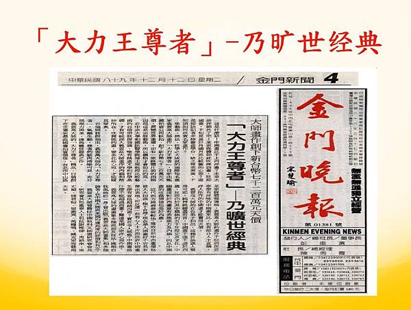 「大力王尊者」-乃旷世经典-1.JPG 「大力王尊者」-乃旷世经典-1.JPG