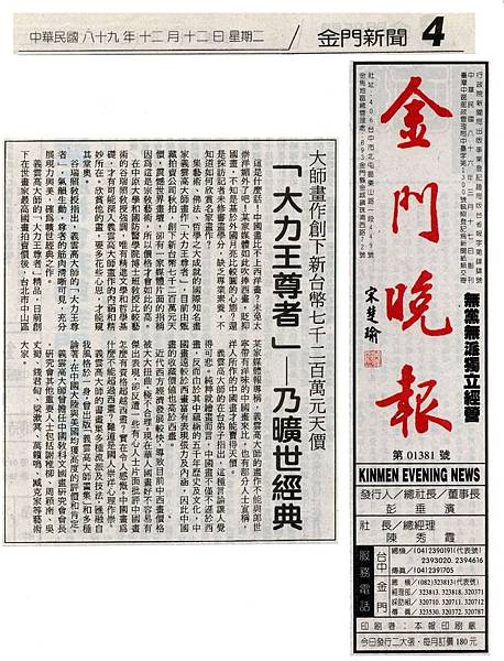 「大力王尊者」-乃曠世經典,.JPG 「大力王尊者」-乃曠世經典,.JPG