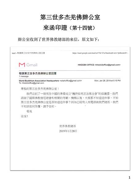 第三世多杰羌佛辦公室第十四號來函印證-1.JPG 第三世多杰羌佛辦公室第十四號來函印證-1.JPG