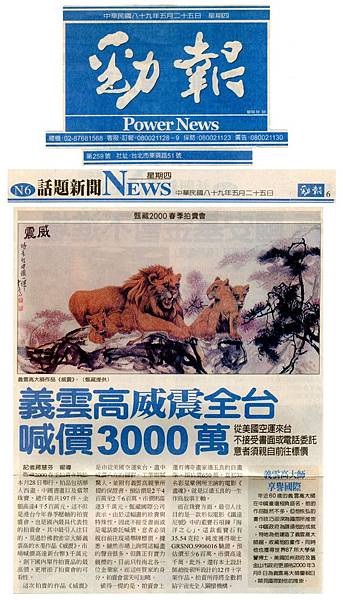 義雲高威震全台喊價3000萬.JPG 義雲高威震全台喊價3000萬.JPG