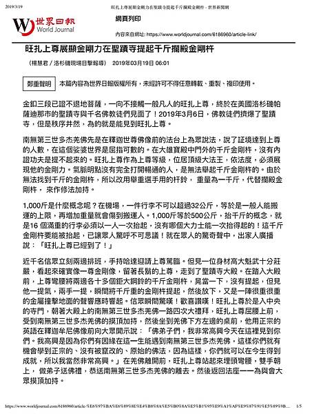 (世界日報)旺扎上尊展顯金剛力在聖蹟寺提起千斤攔殿金剛杵 - 有神通也開不了現量伏藏.JPG (世界日報)旺扎上尊展顯金剛力在聖蹟寺提起千斤攔殿金剛杵 - 有神通也開不了現量伏藏.JPG