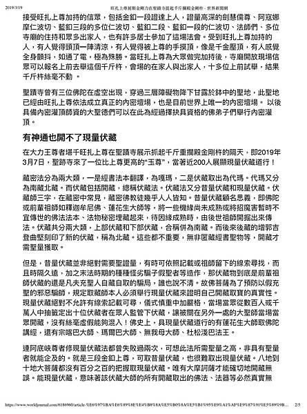 (世界日報)旺扎上尊展顯金剛力在聖蹟寺提起千斤攔殿金剛杵 - 有神通也開不了現量伏藏-2.JPG (世界日報)旺扎上尊展顯金剛力在聖蹟寺提起千斤攔殿金剛杵 - 有神通也開不了現量伏藏-2.JPG