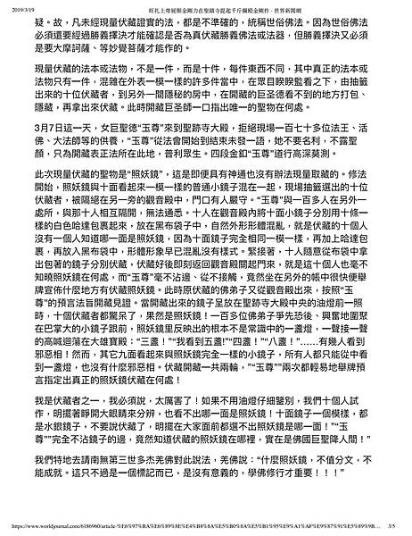 (世界日報)旺扎上尊展顯金剛力在聖蹟寺提起千斤攔殿金剛杵 - 有神通也開不了現量伏藏-3.JPG (世界日報)旺扎上尊展顯金剛力在聖蹟寺提起千斤攔殿金剛杵 - 有神通也開不了現量伏藏-3.JPG