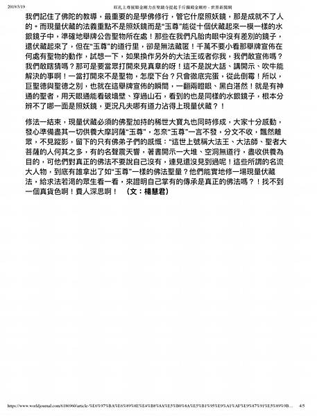 (世界日報)旺扎上尊展顯金剛力在聖蹟寺提起千斤攔殿金剛杵 - 有神通也開不了現量伏藏-4.JPG (世界日報)旺扎上尊展顯金剛力在聖蹟寺提起千斤攔殿金剛杵 - 有神通也開不了現量伏藏-4.JPG