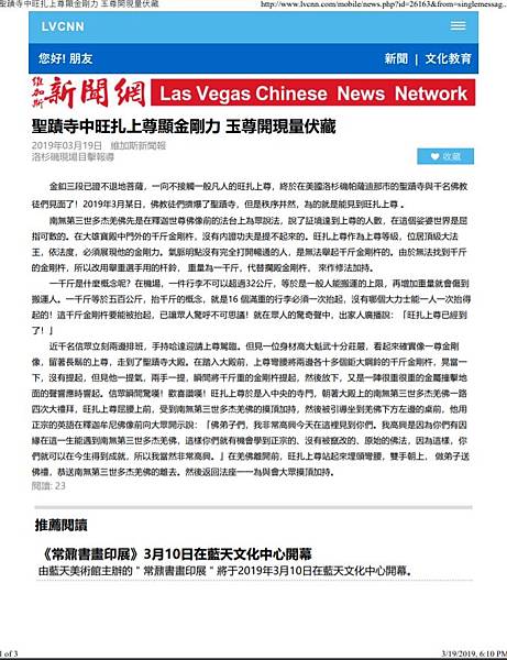 (維加斯新聞網、華人頭條) 聖蹟寺中旺扎上尊顯金剛力 玉尊開現量伏藏 - 有神通也開不了現量伏藏-1.JPG