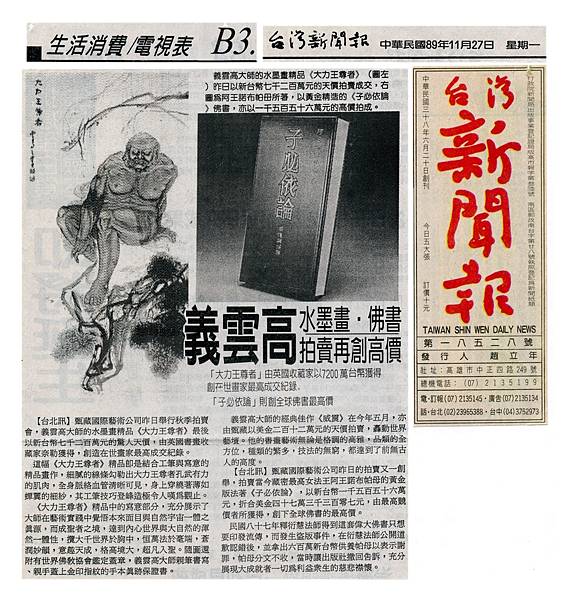 義雲高水墨畫‧佛書拍賣再創高價.JPG 義雲高水墨畫‧佛書拍賣再創高價.JPG