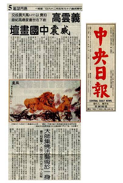 義雲高拍賣以6495萬天價成交創下在世畫家最高紀錄威震中國畫壇.JPG