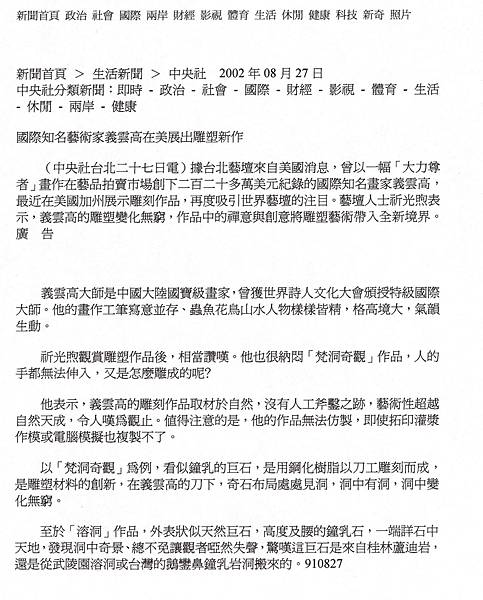 國際知名藝術家義雲高在美展出雕塑新作.JPG 國際知名藝術家義雲高在美展出雕塑新作.JPG