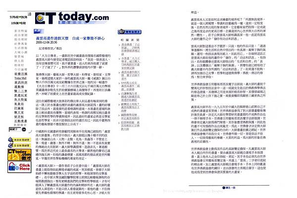 義雲高畫作連創天價 自成一家譽毀不掛心.JPG 義雲高畫作連創天價 自成一家譽毀不掛心.JPG