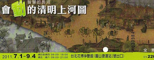 清明上河圖門票