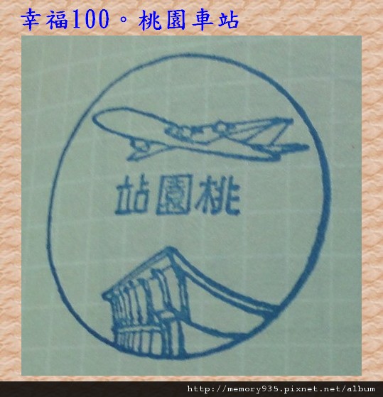 桃園站 桃園站