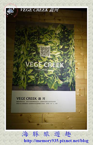 VEGE CREEK蔬河002