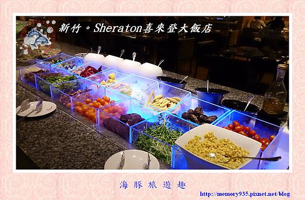 新竹。Sheraton喜萊登大飯店024