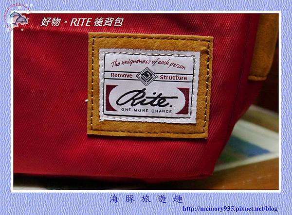 RITE後背包 (1) RITE後背包 (1)