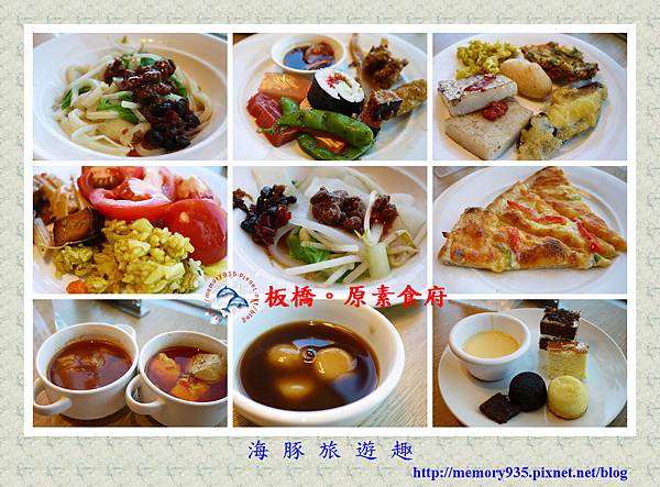 板橋。原素食府 (1) 板橋。原素食府 (1)