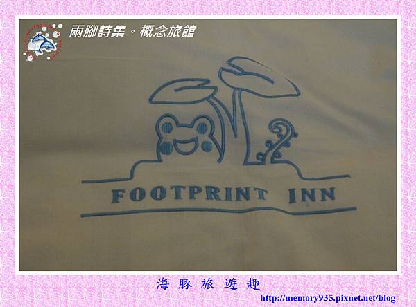 南投。兩腳詩集概念旅館 (1).jpg