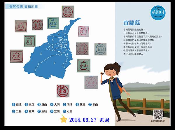 宜蘭地圖完封(2014.09.27) 宜蘭地圖完封(2014.09.27)