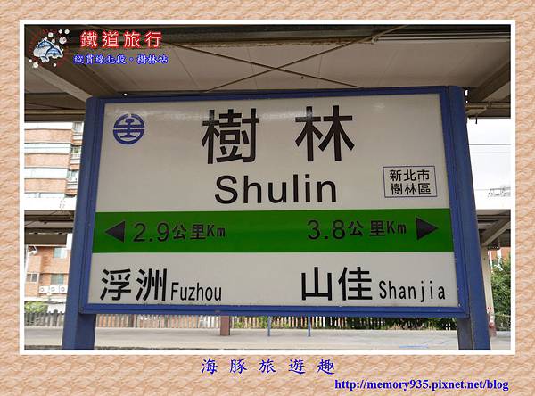 台鐵。樹林站 (1).jpg 台鐵。樹林站 (1).jpg