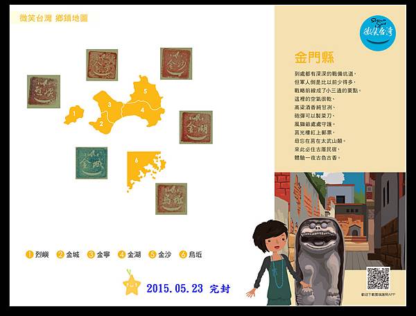 金門地圖完成～2015.05.23
