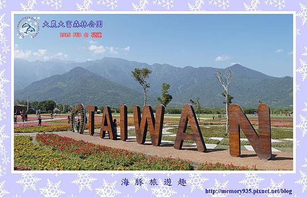 花蓮。大農大富平地森林公園 (1).jpg 花蓮。大農大富平地森林公園 (1).jpg