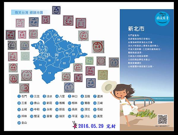 新北市-2016.05.29完成