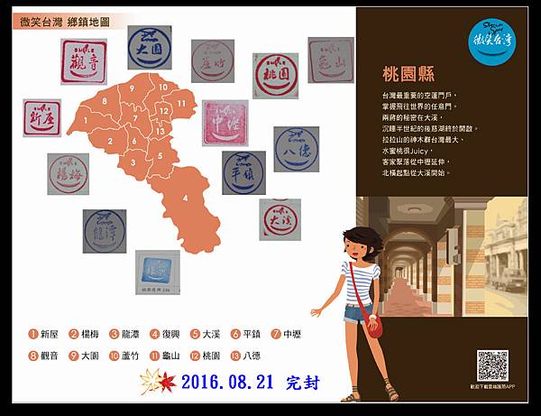 桃園市地圖～完成！！