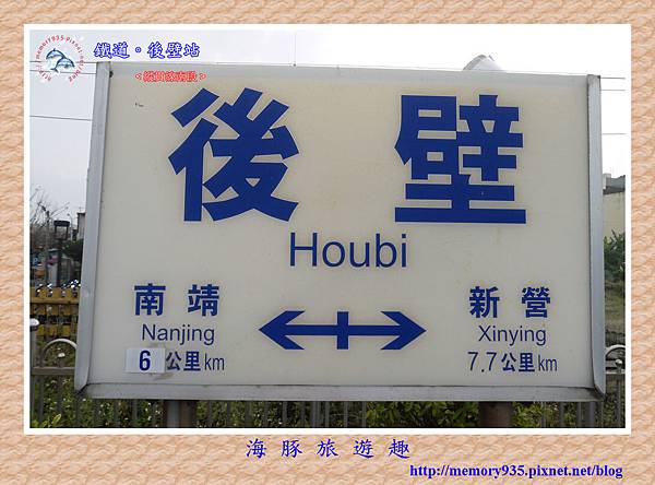 台南。後壁站 (1).jpg