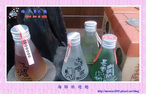 信義。梅子夢工廠 (1).jpg 信義。梅子夢工廠 (1).jpg
