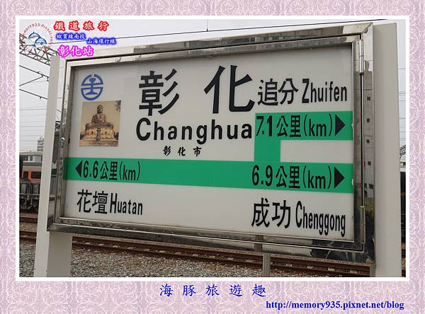 彰化站 (1).jpg 彰化站 (1).jpg