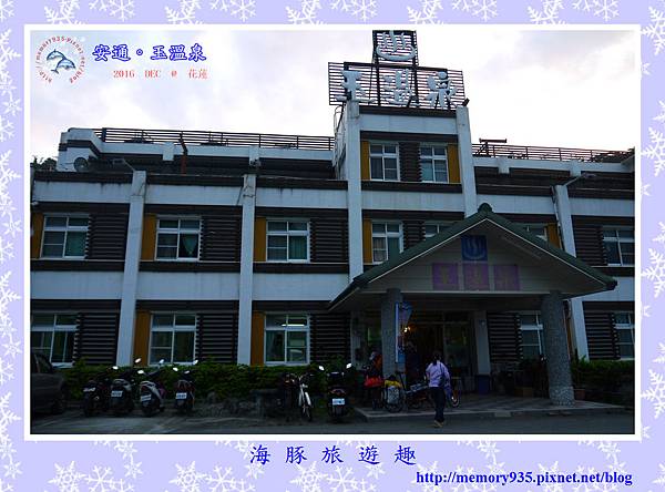 玉里。玉溫泉 (1).jpg 玉里。玉溫泉 (1).jpg