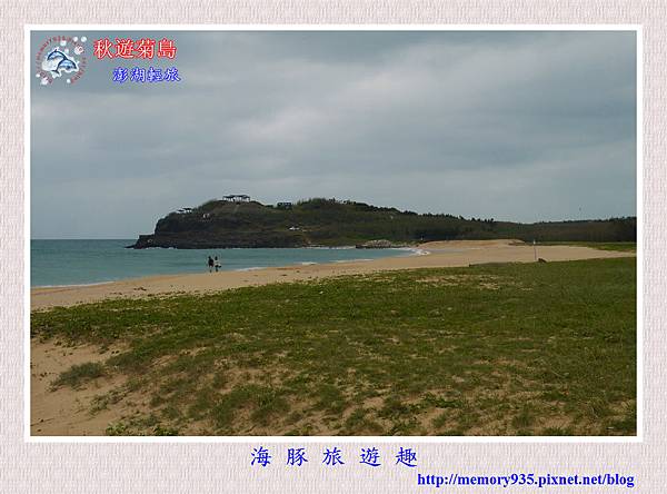馬公。山水沙灘 (1).jpg 馬公。山水沙灘 (1).jpg