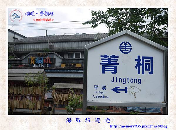 平溪。菁桐老街 (1).jpg