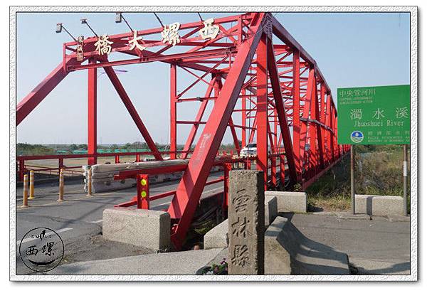 NO.206雲林縣西螺鎮 (1).jpg