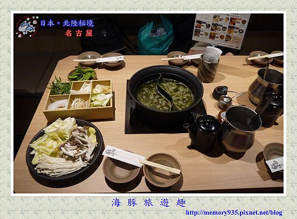 名古屋。溫野菜 (1).jpg 名古屋。溫野菜 (1).jpg