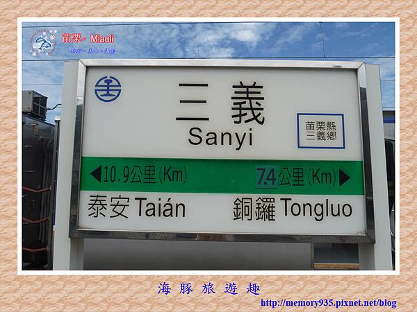 三義站 (1).jpg