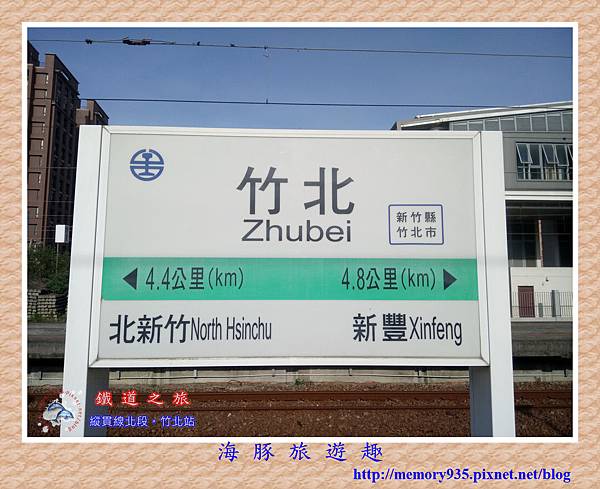 竹北站 (1).jpg