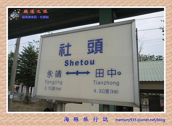 社頭站 (1).jpg