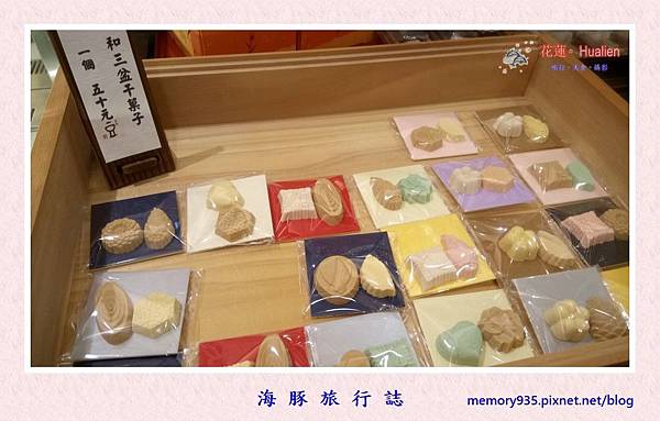 花蓮市。豆和果子 (11).jpg