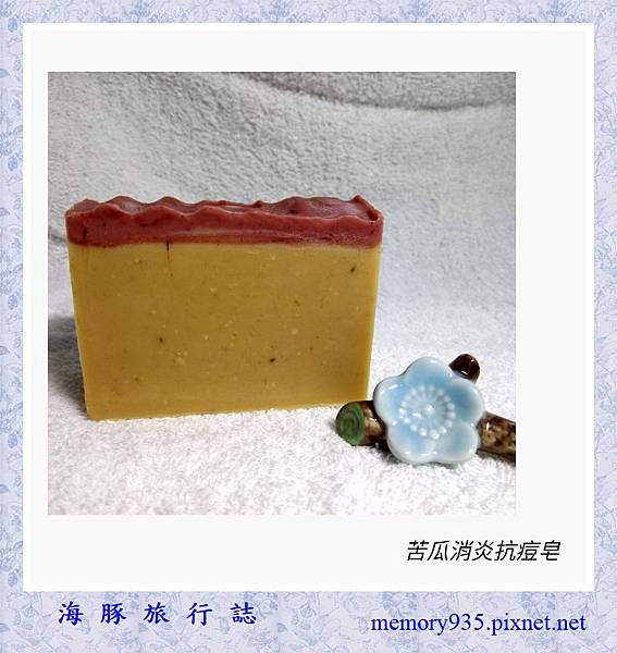 NO.71苦瓜消炎抗痘皂 (1).jpg