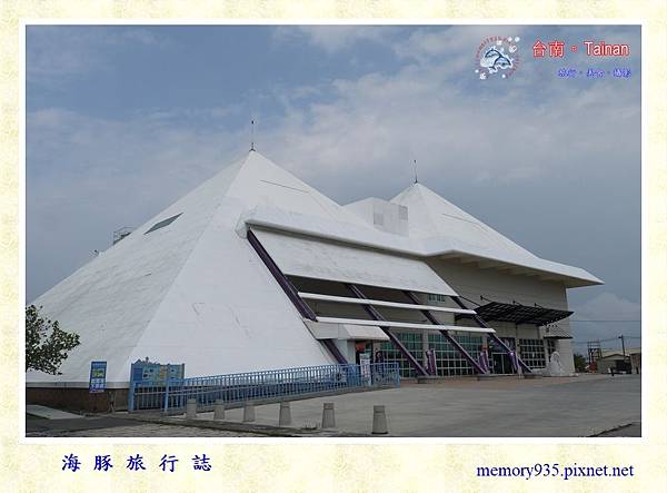 七股。台灣鹽博物館 (1).jpg