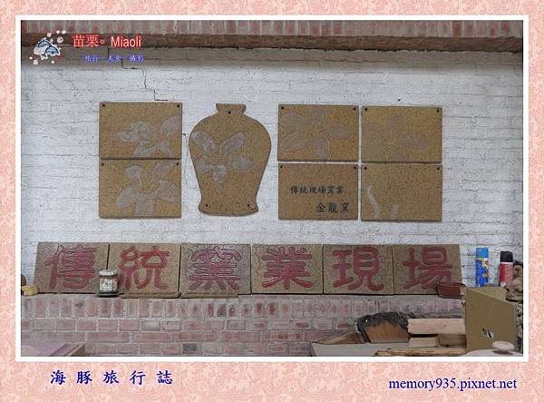 西湖。金龍窯 (1).jpg