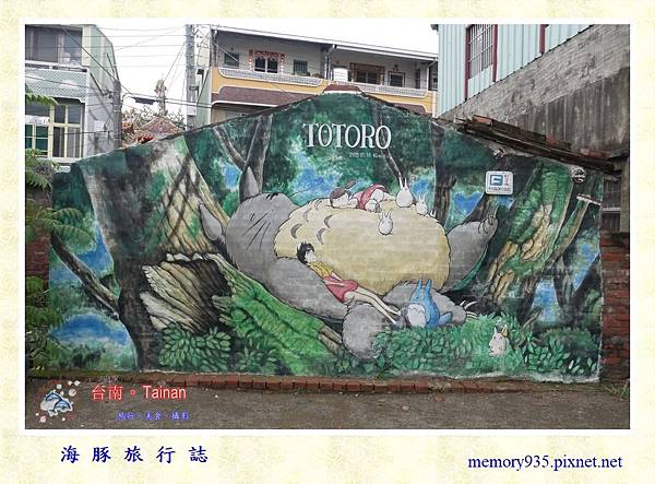 大內。龍貓公車站 (1).jpg