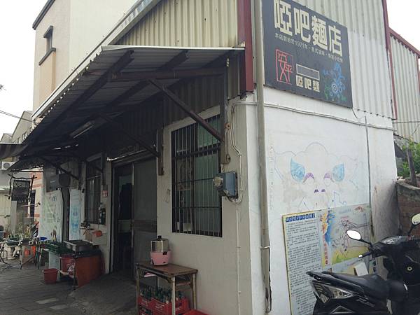 【台南民宿】房小屋~啞巴麵