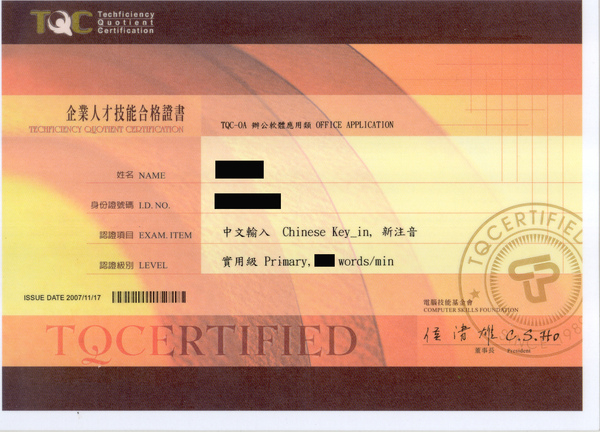 TQC-OA-中文輸入實用級.jpg